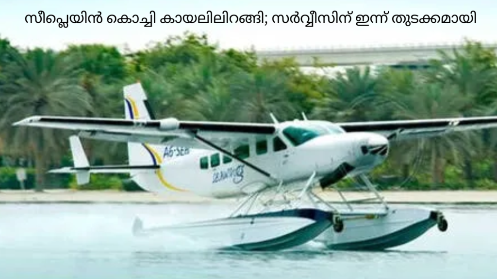 seaplane kochi landing 